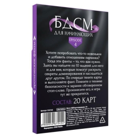 Фанты «БДСМ для начинающих»