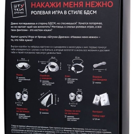Набор «Накажи меня нежно»