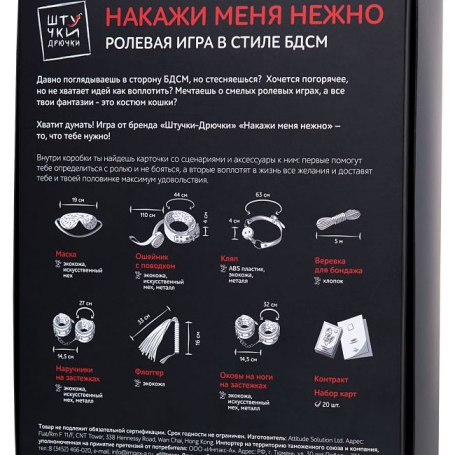 Набор «Накажи меня нежно»