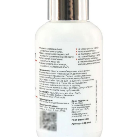 Смазка возбуждающая LUBLab