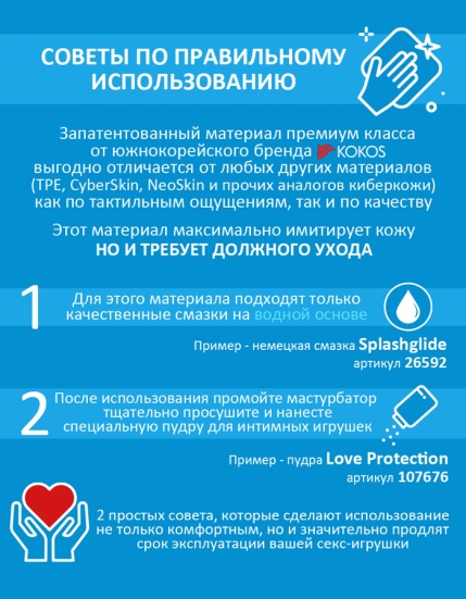 Мастурбатор Kokos Cherry