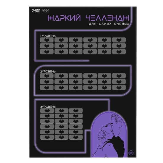 Скретч-плакат с заданиями &quot;Жаркий челлендж&quot;