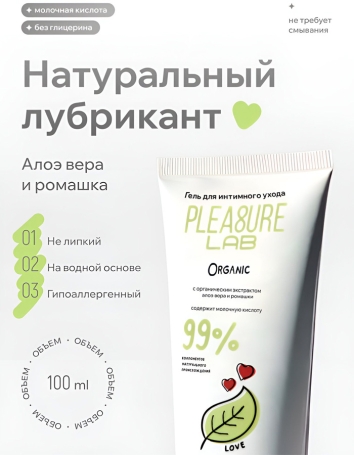Смазка Pleasure Lab Organic