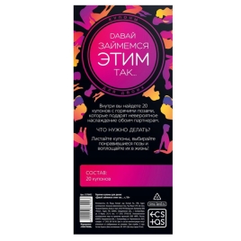 Игра «Давай займемся этим так»