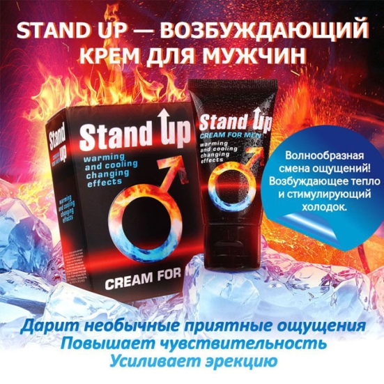 Возбуждающий крем Stand Up
